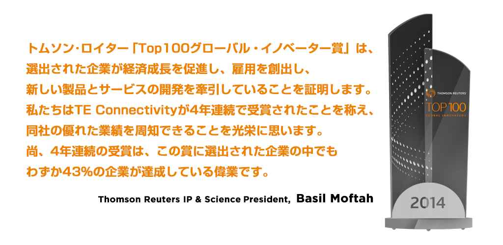 Thomson Reuter Top 100 Global Innovator Award
